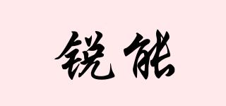 銳能品牌logo
