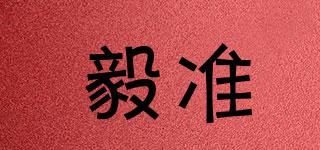 毅準品牌logo