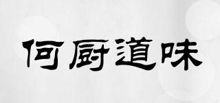 何廚道味品牌logo