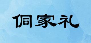 侗家禮品牌logo
