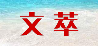 Wintree/文萃品牌logo