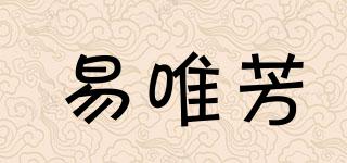 易唯芳品牌logo