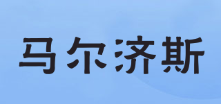 馬爾濟(jì)斯品牌logo