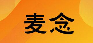 麥念品牌logo