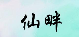 仙畔品牌logo