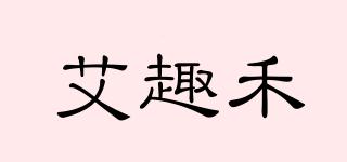 艾趣禾品牌logo