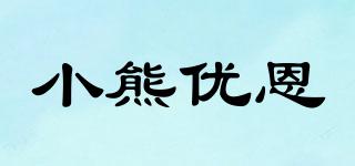 小熊優(yōu)恩品牌logo