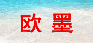 歐墨品牌logo