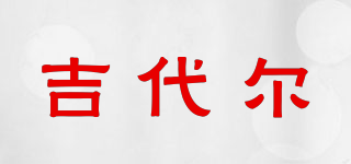 Jedder/吉代爾品牌logo