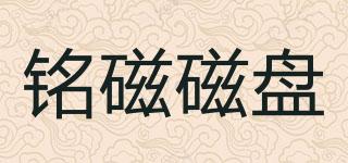 銘磁磁盤品牌logo