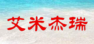 艾米杰瑞品牌logo