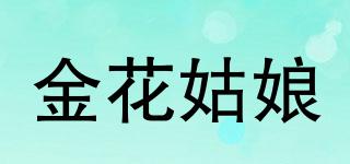 金花姑娘品牌logo