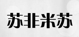 蘇非米蘇品牌logo