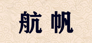 航帆品牌logo