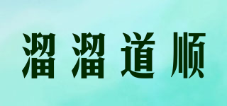 溜溜道順品牌logo