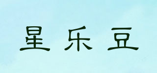 星樂豆品牌logo