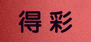得彩品牌logo
