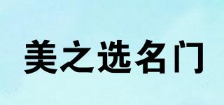 美之選名門品牌logo