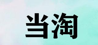當(dāng)淘品牌logo