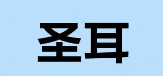 圣耳品牌logo