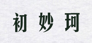 初妙珂品牌logo