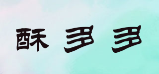 酥多多品牌logo