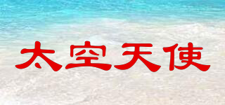 太空天使品牌logo