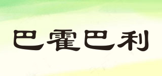 巴霍巴利品牌logo