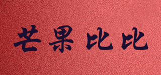 ManguobibiPattern/芒果比比品牌logo