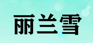 麗蘭雪品牌logo