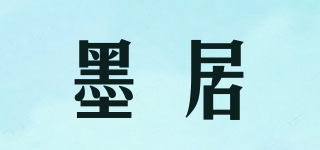 墨居品牌logo