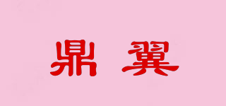 鼎翼品牌logo