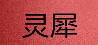 smartrhino/靈犀品牌logo