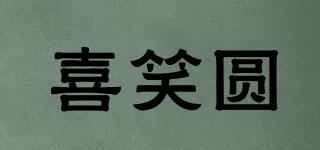 喜笑圓品牌logo