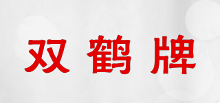 雙鶴牌品牌logo
