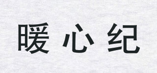 暖心紀(jì)品牌logo