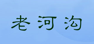 老河溝品牌logo