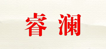 睿瀾品牌logo