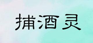 捕酒靈品牌logo