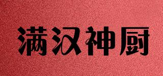 滿漢神廚品牌logo