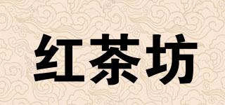 紅茶坊品牌logo