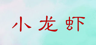 小龍蝦品牌logo