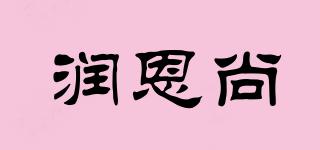 潤恩尚品牌logo