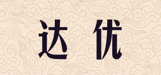達優(yōu)品牌logo