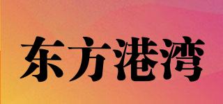 東方港灣品牌logo