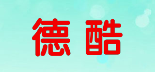 德酷品牌logo