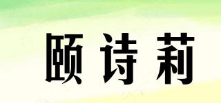 頤詩莉品牌logo