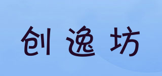 創(chuàng)逸坊品牌logo