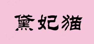 黛妃貓品牌logo