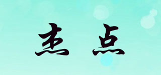 杰點(diǎn)品牌logo